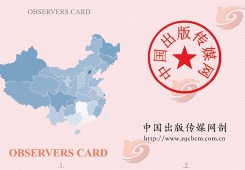 中國出版傳媒網招募觀察員公吿”